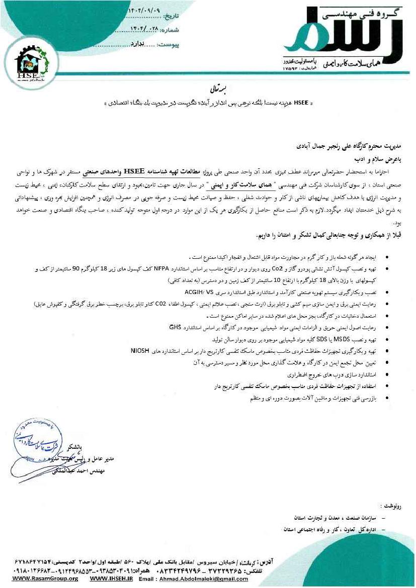 کارگاه علی رنجبر جمال آبادی